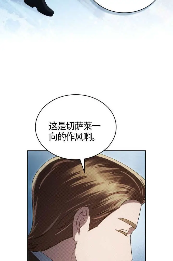 漫画《上流社会》第76话第89张图