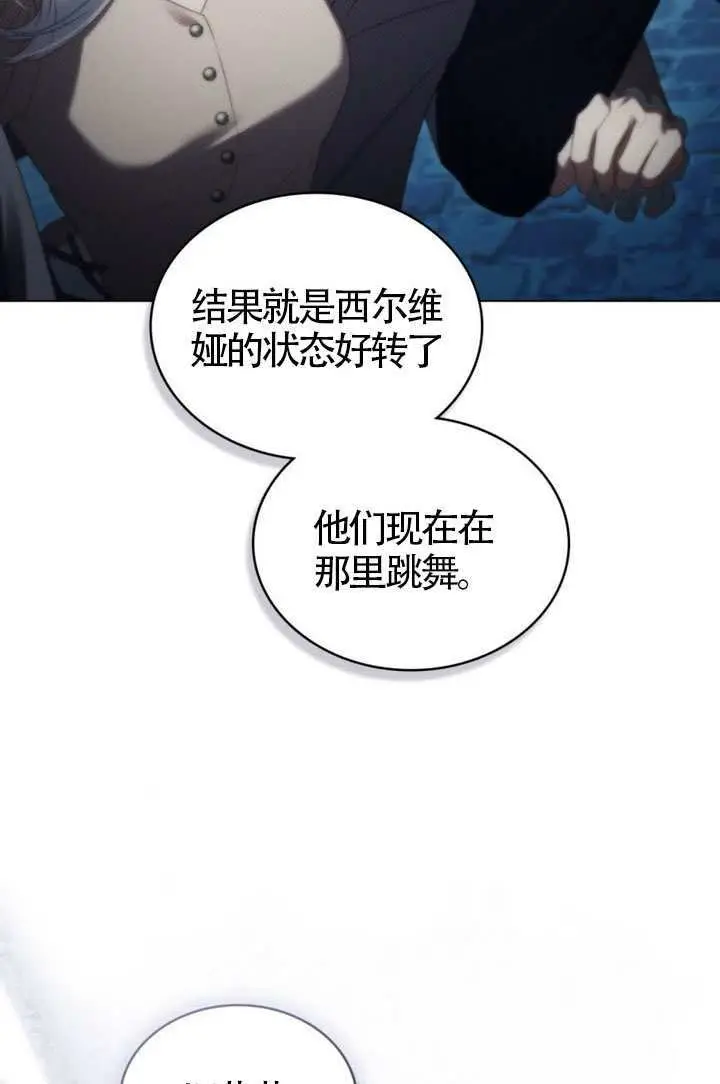 漫画《上流社会》第76话第92张图