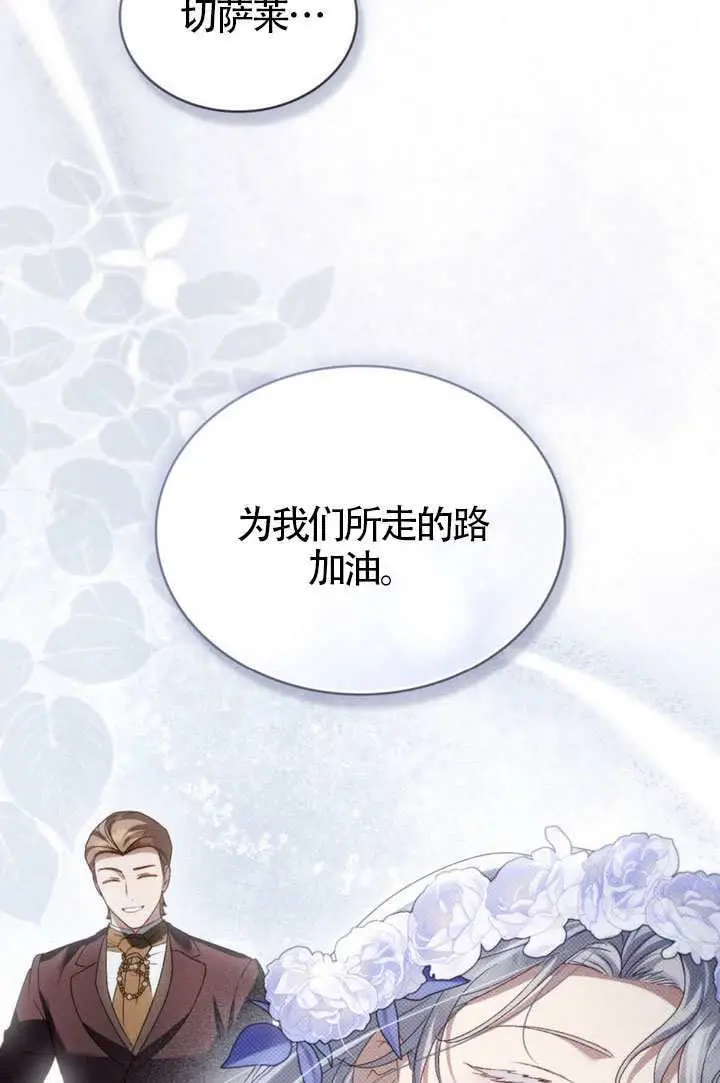 漫画《上流社会》第76话第93张图