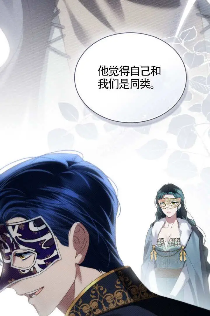 漫画《上流社会》第76话第95张图