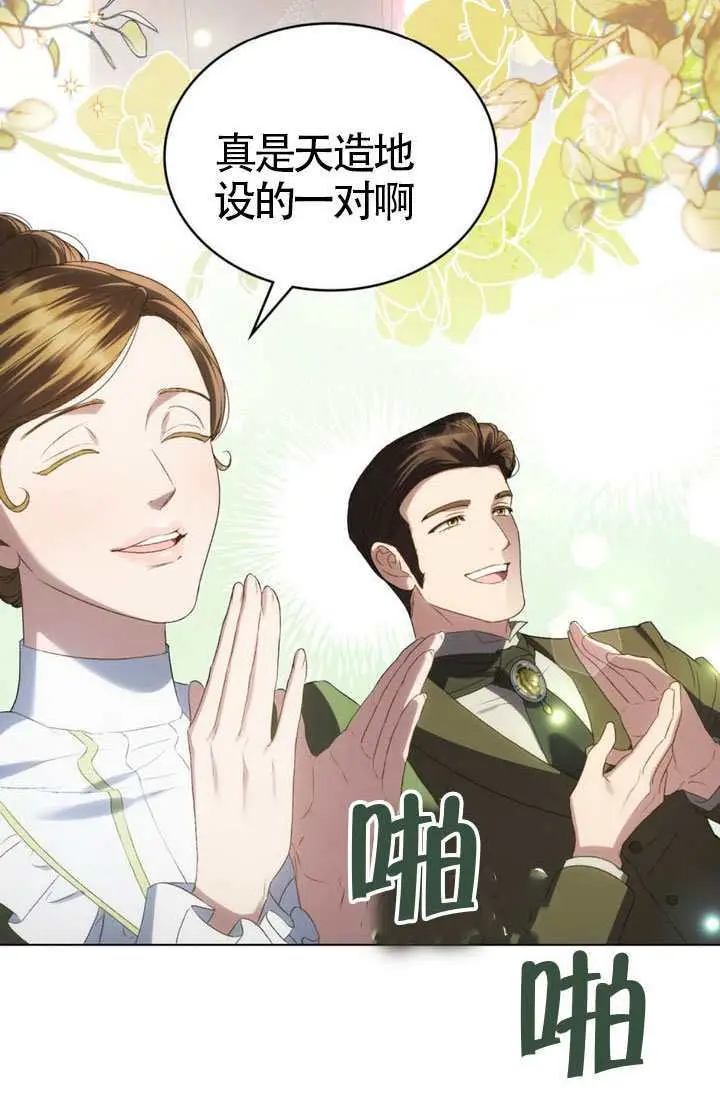 漫画《上流社会》第81话第10张图