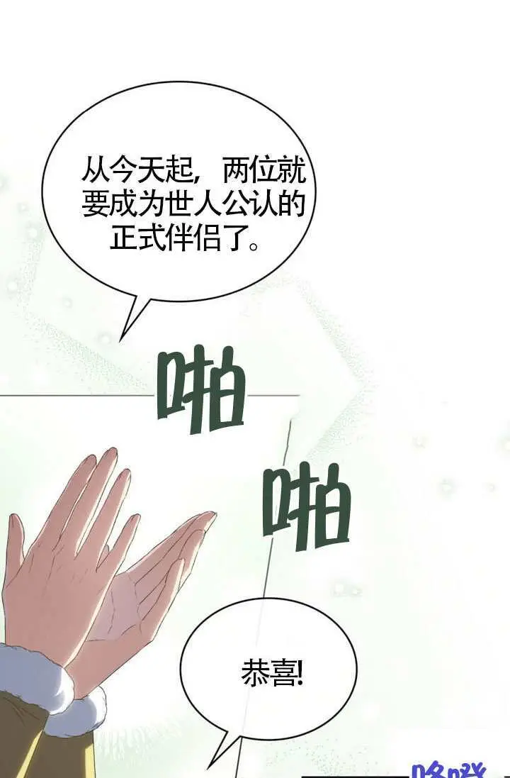 漫画《上流社会》第81话第11张图