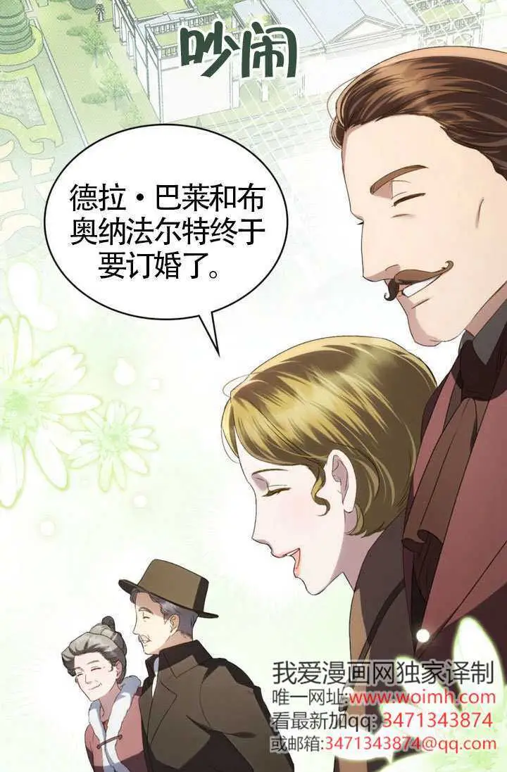 漫画《上流社会》第81话第2张图