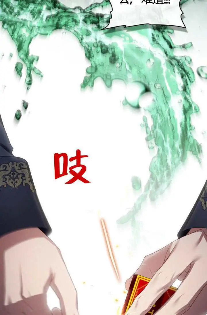 漫画《上流社会》第81话第28张图