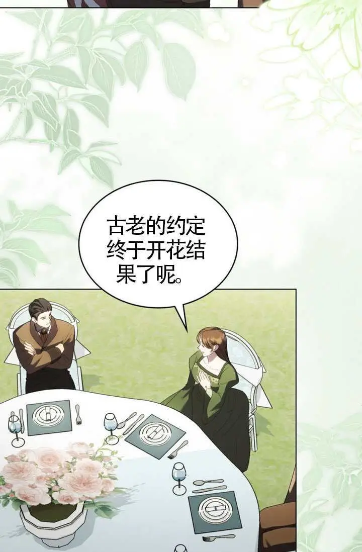 漫画《上流社会》第81话第3张图