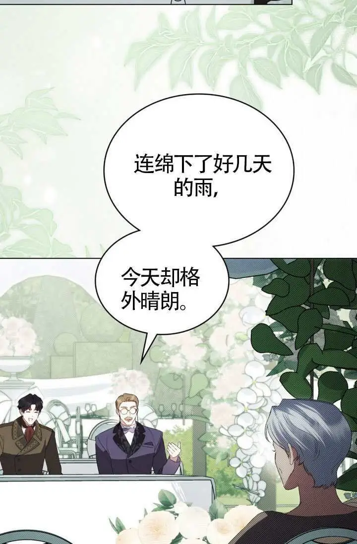 漫画《上流社会》第81话第4张图