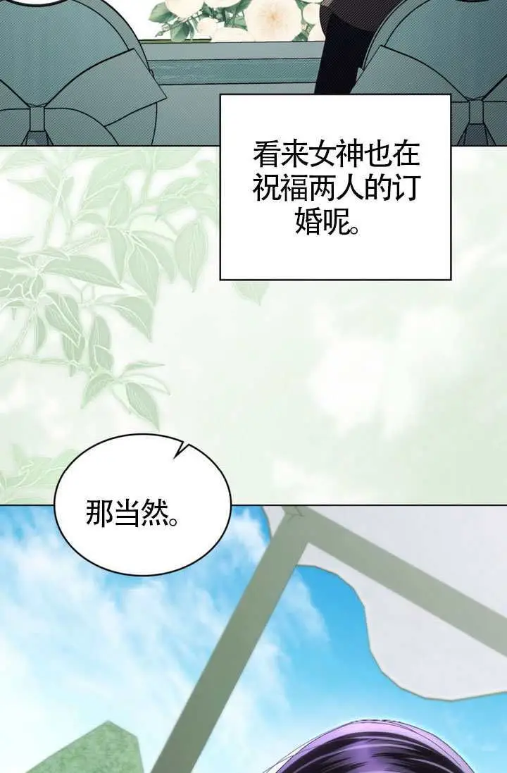 漫画《上流社会》第81话第5张图