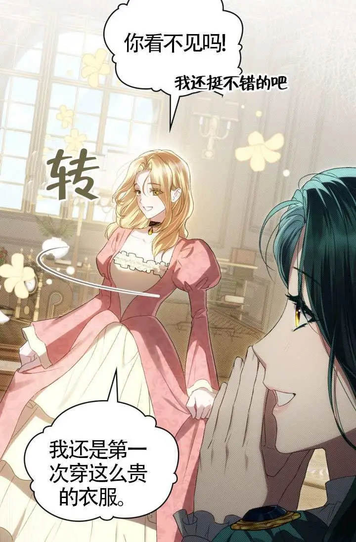 漫画《上流社会》第83话第14张图