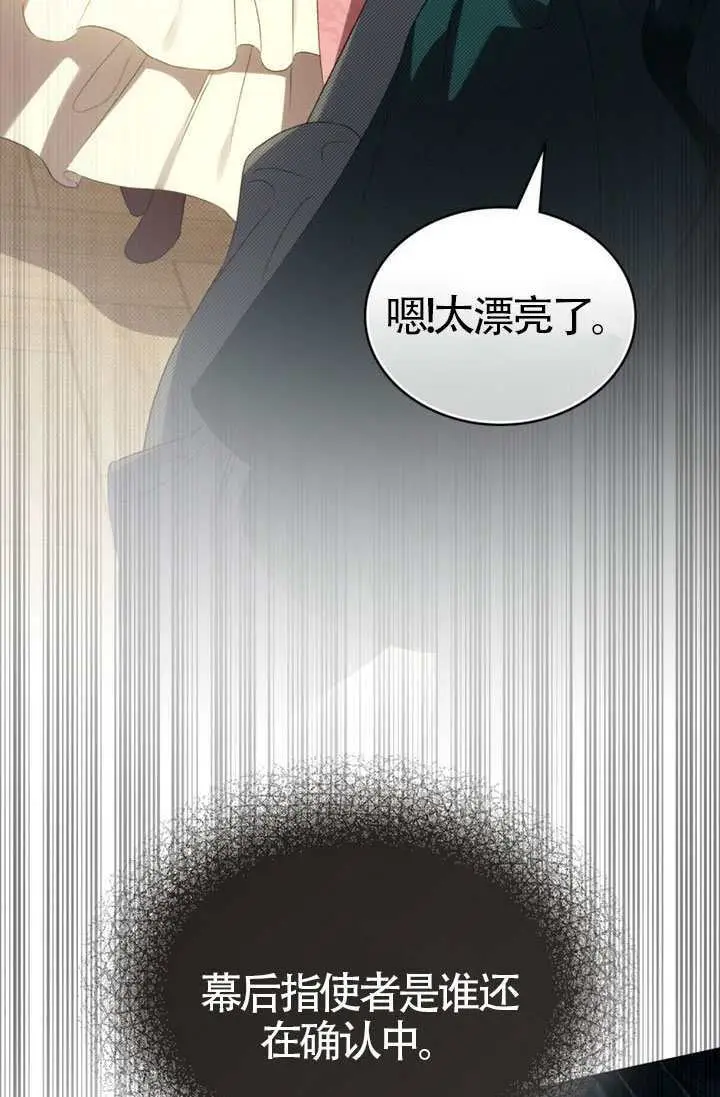 漫画《上流社会》第83话第15张图
