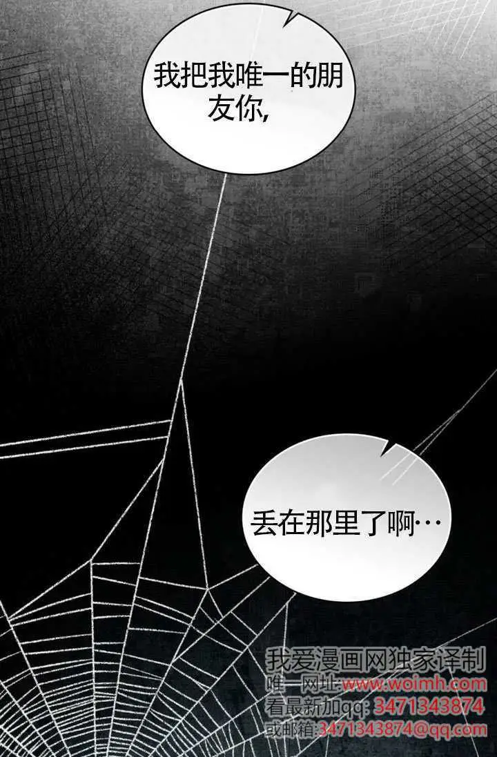 漫画《上流社会》第83话第23张图