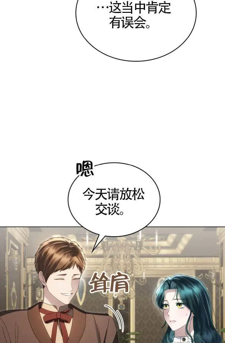 漫画《上流社会》第83话第4张图