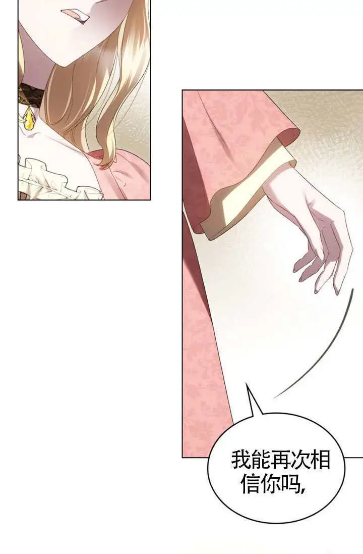 漫画《上流社会》第83话第44张图