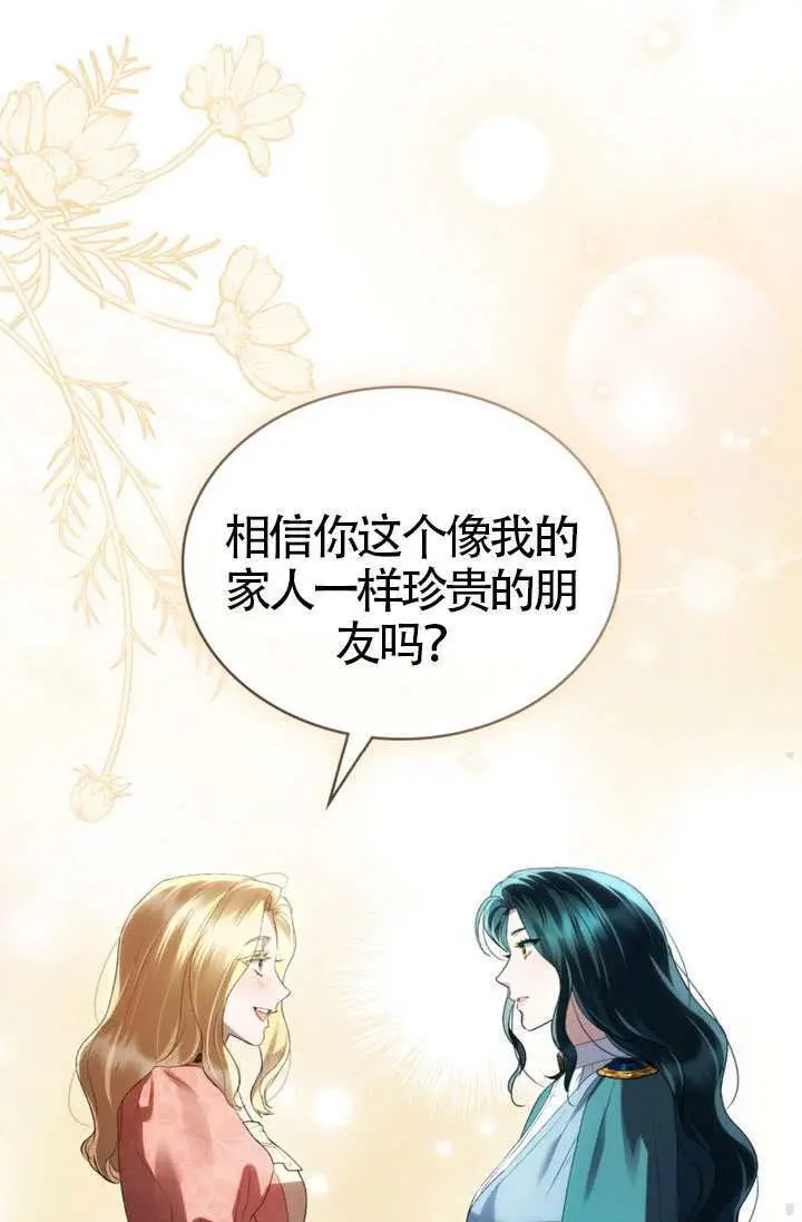 漫画《上流社会》第83话第45张图