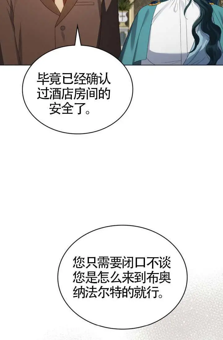 漫画《上流社会》第83话第5张图