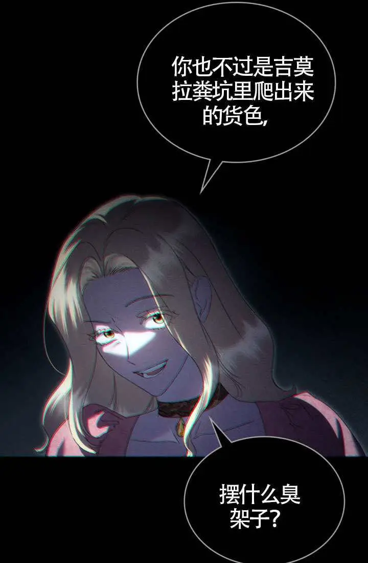 漫画《上流社会》第83话第67张图