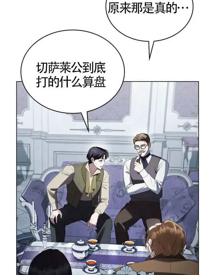 漫画《上流社会》第83话第81张图