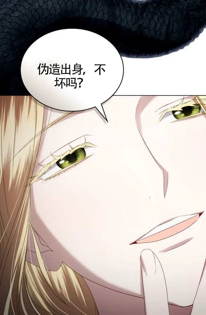 漫画《上流社会》第82话第26张图