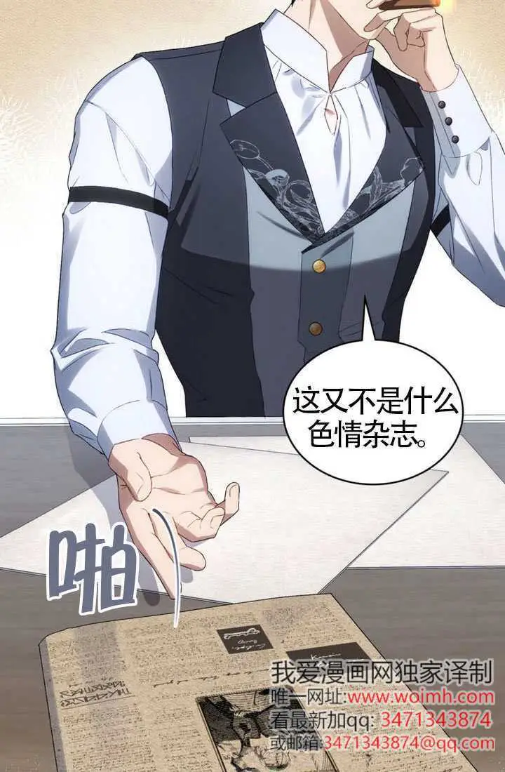 漫画《上流社会》第82话第28张图