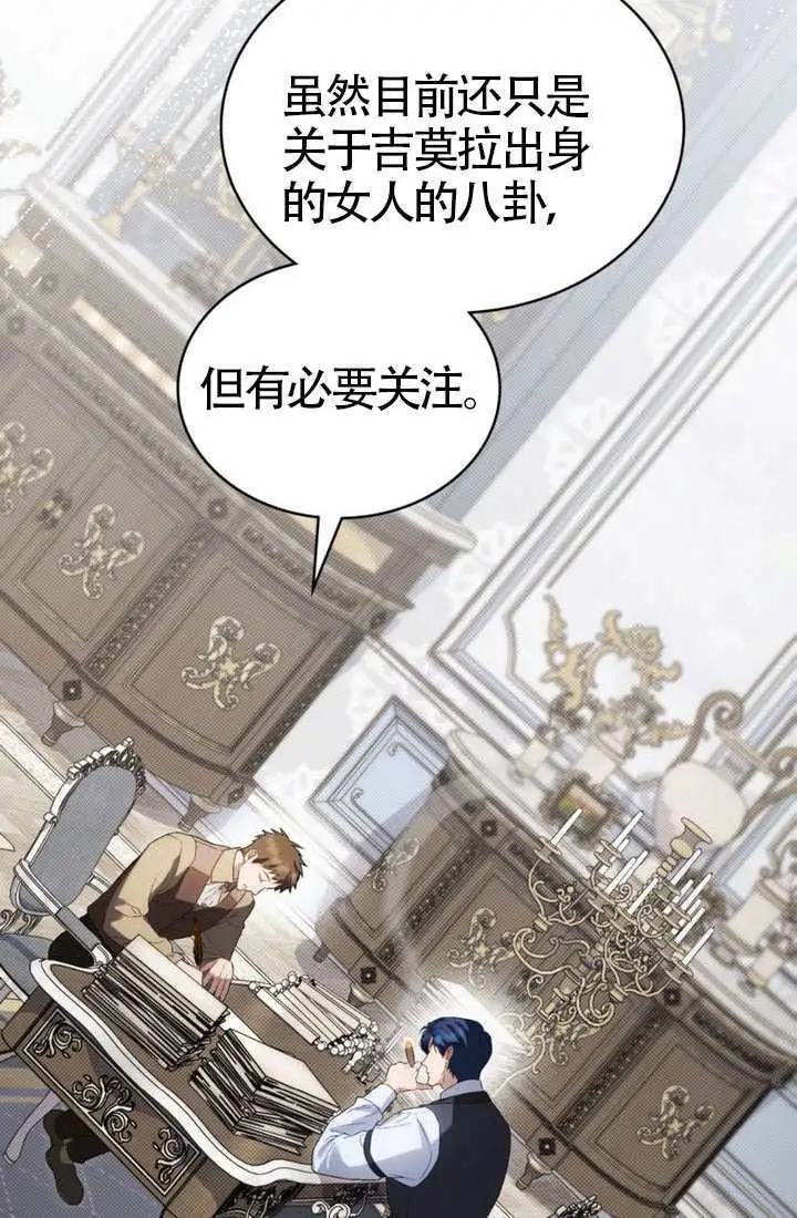漫画《上流社会》第82话第30张图