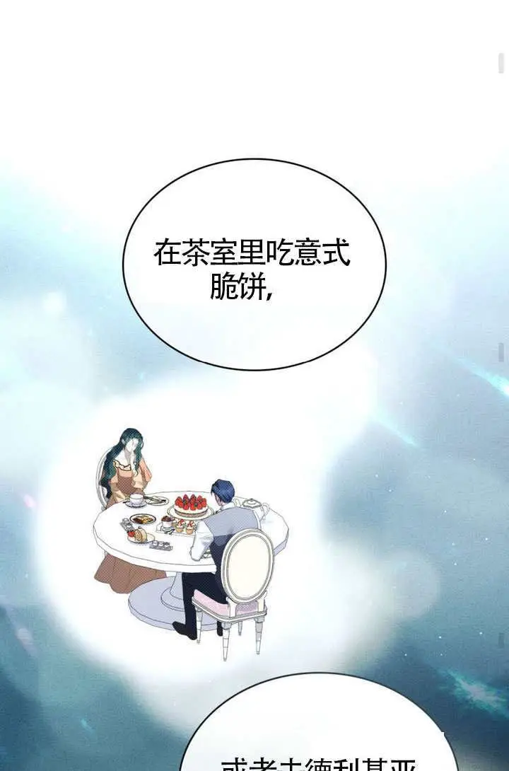 漫画《上流社会》第82话第75张图
