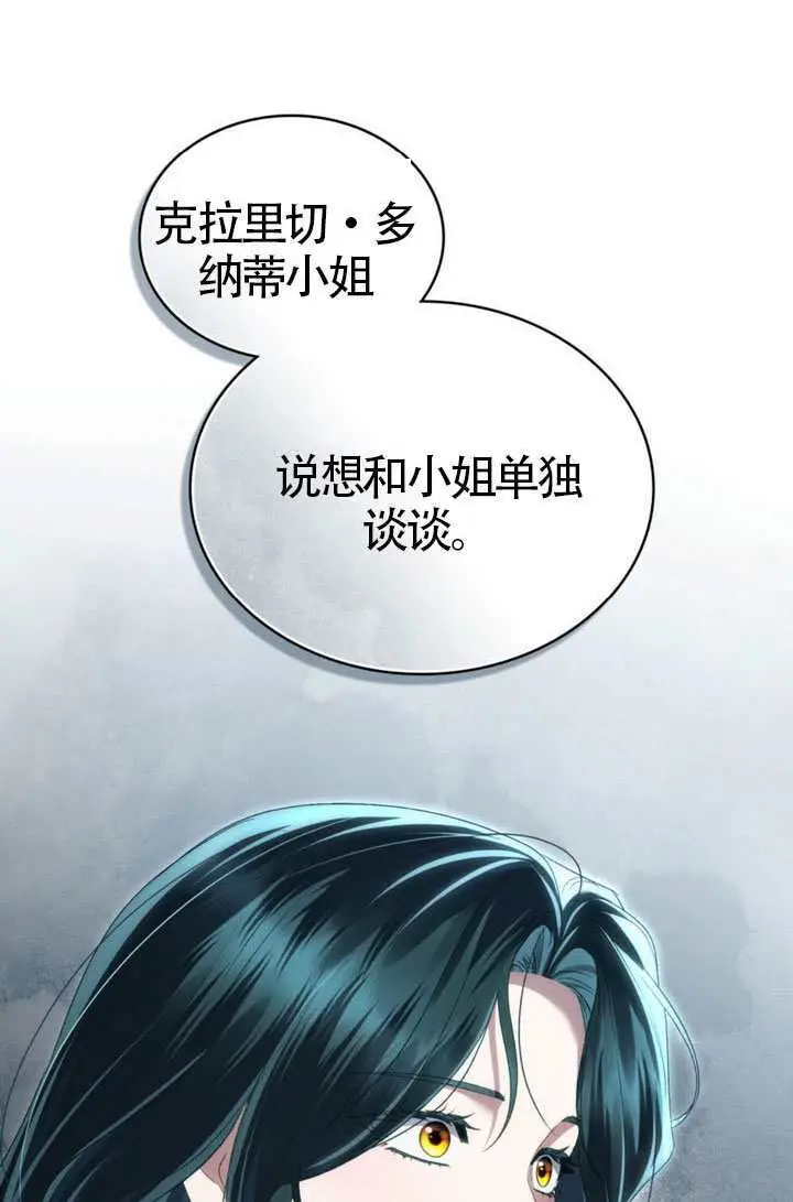漫画《上流社会》第82话第92张图
