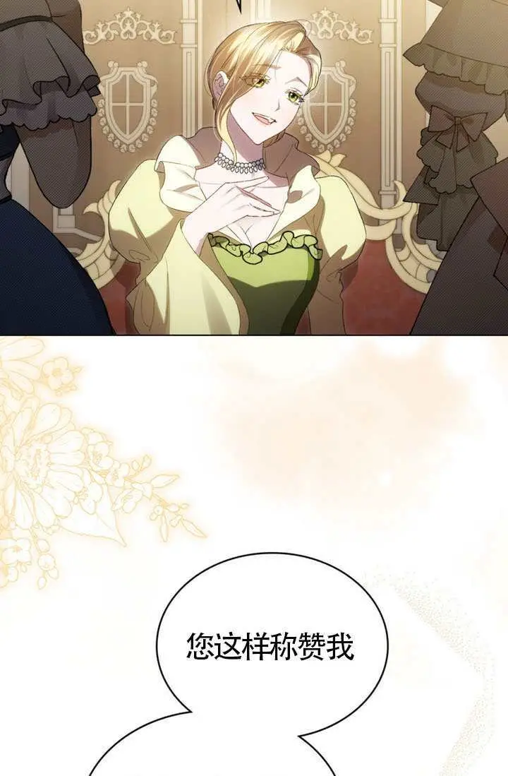 漫画《上流社会》第84话第4张图