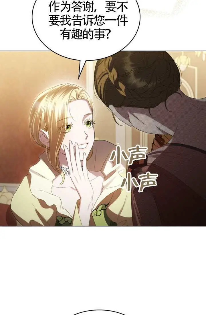 漫画《上流社会》第84话第5张图