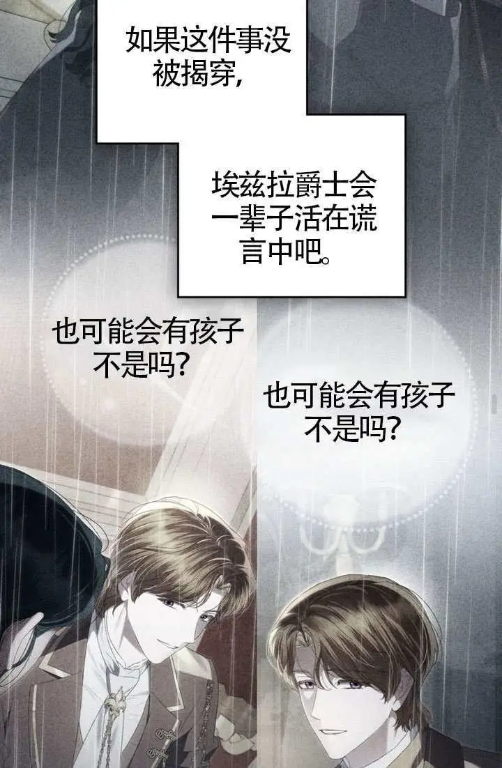 漫画《上流社会》第84话第66张图