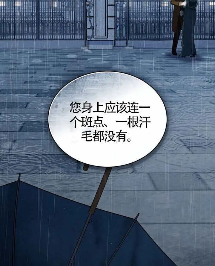 漫画《上流社会》第84话第88张图