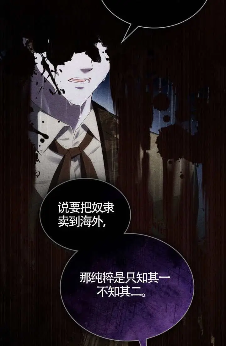 漫画《上流社会》第85话第15张图