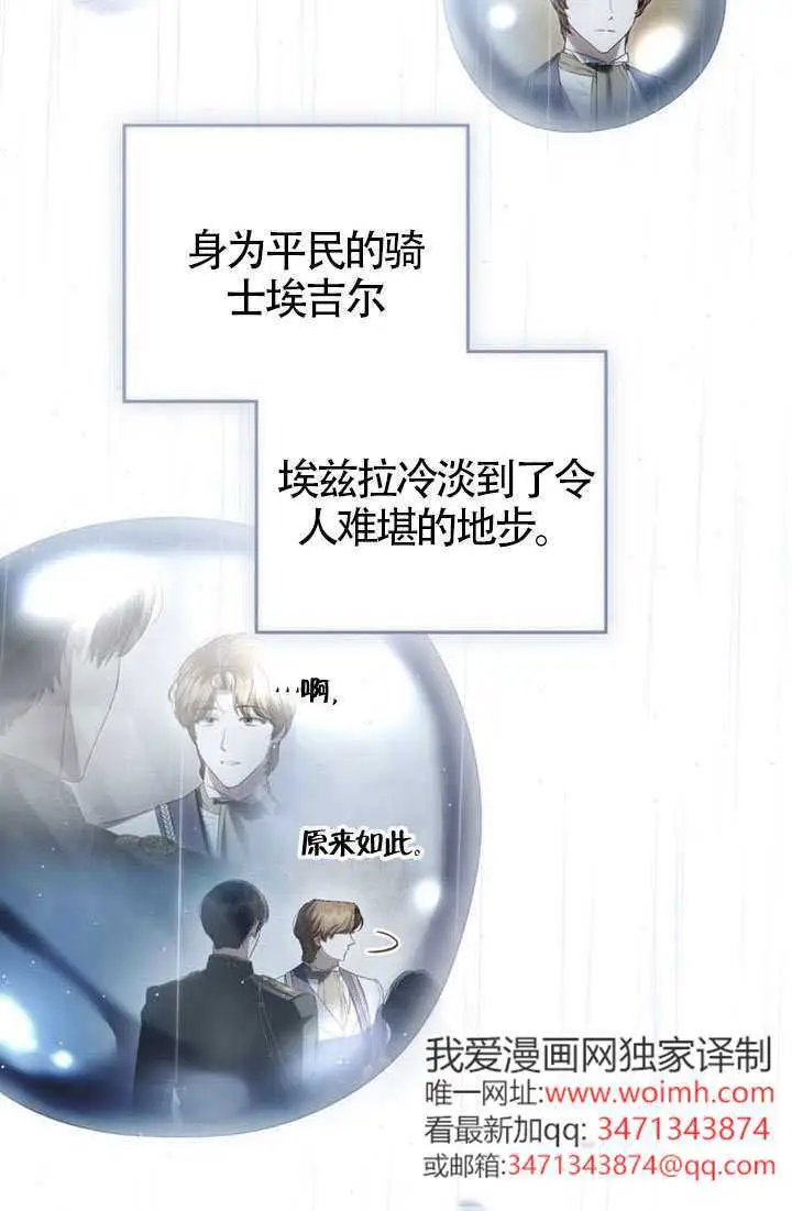 漫画《上流社会》第85话第22张图