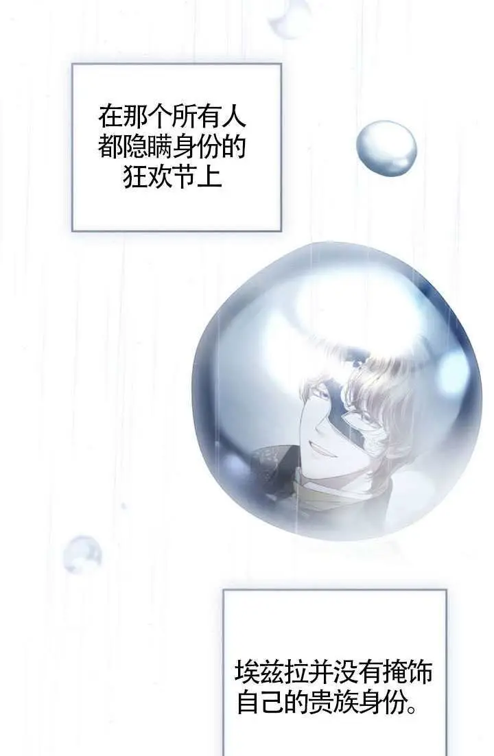 漫画《上流社会》第85话第23张图