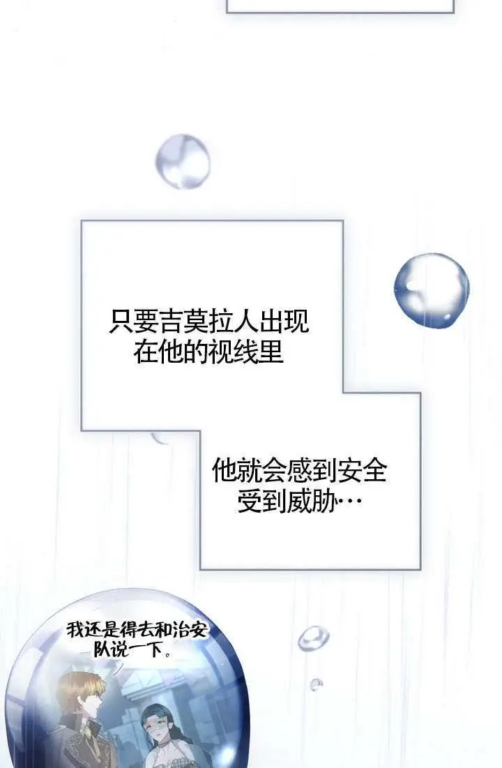 漫画《上流社会》第85话第24张图