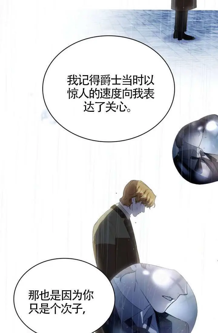 漫画《上流社会》第85话第41张图