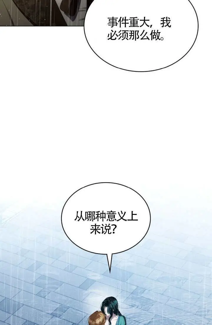 漫画《上流社会》第85话第5张图
