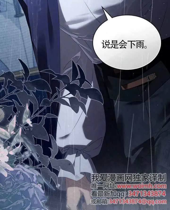 漫画《上流社会》第85话第89张图