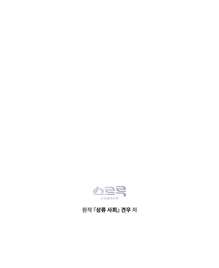 漫画《上流社会》第86话第100张图