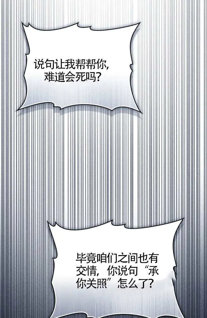 漫画《上流社会》第86话第29张图