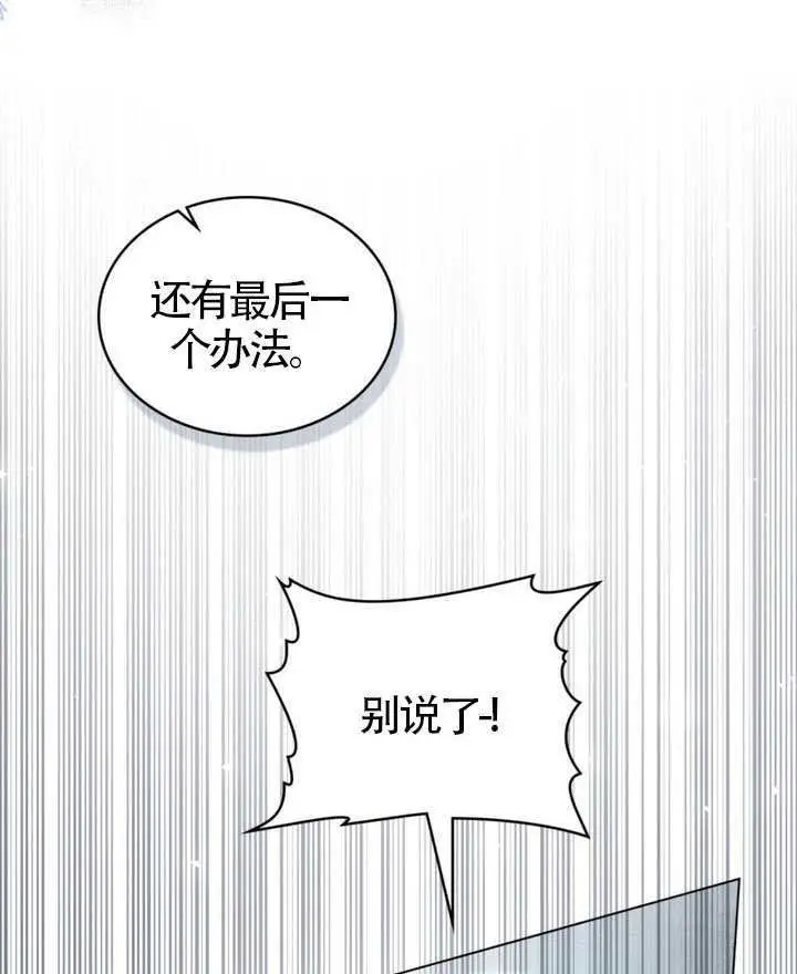 漫画《上流社会》第86话第88张图