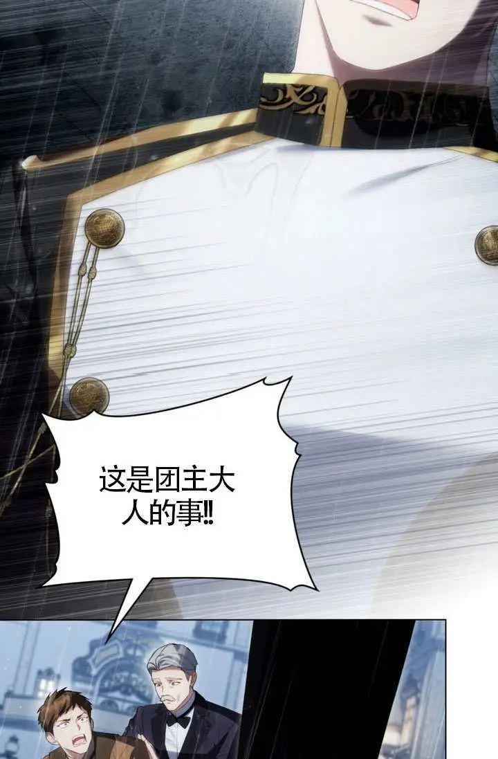 漫画《上流社会》第87话第13张图