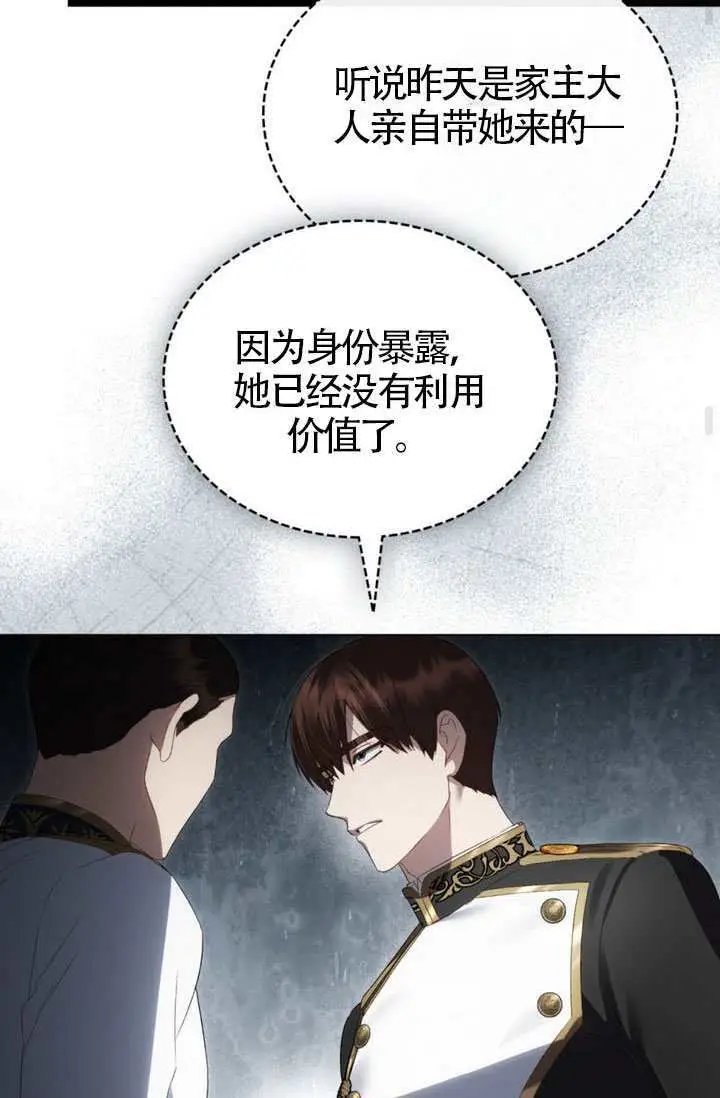 漫画《上流社会》第89话第52张图