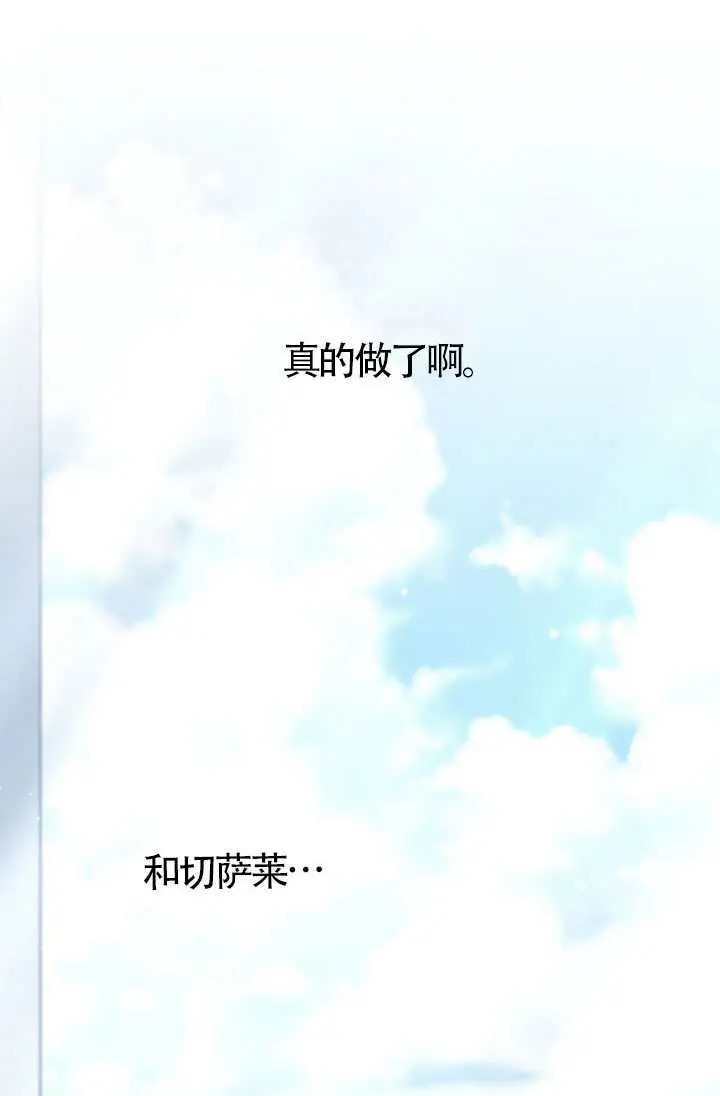 漫画《上流社会》第89话第8张图