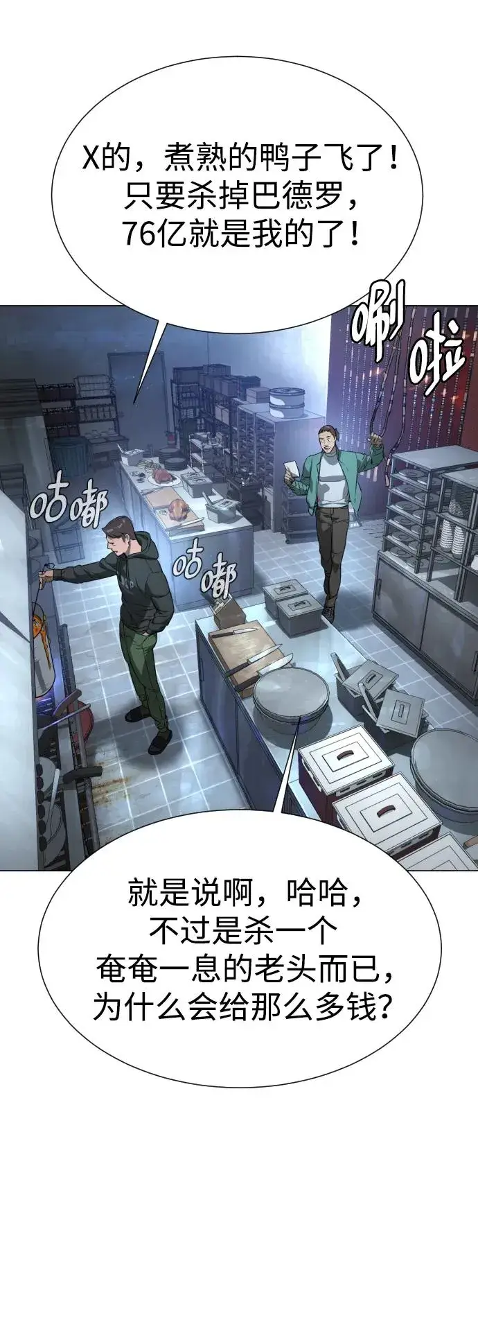 漫画《杀手巴德罗》[第1话] 顶流的战斗第155张图