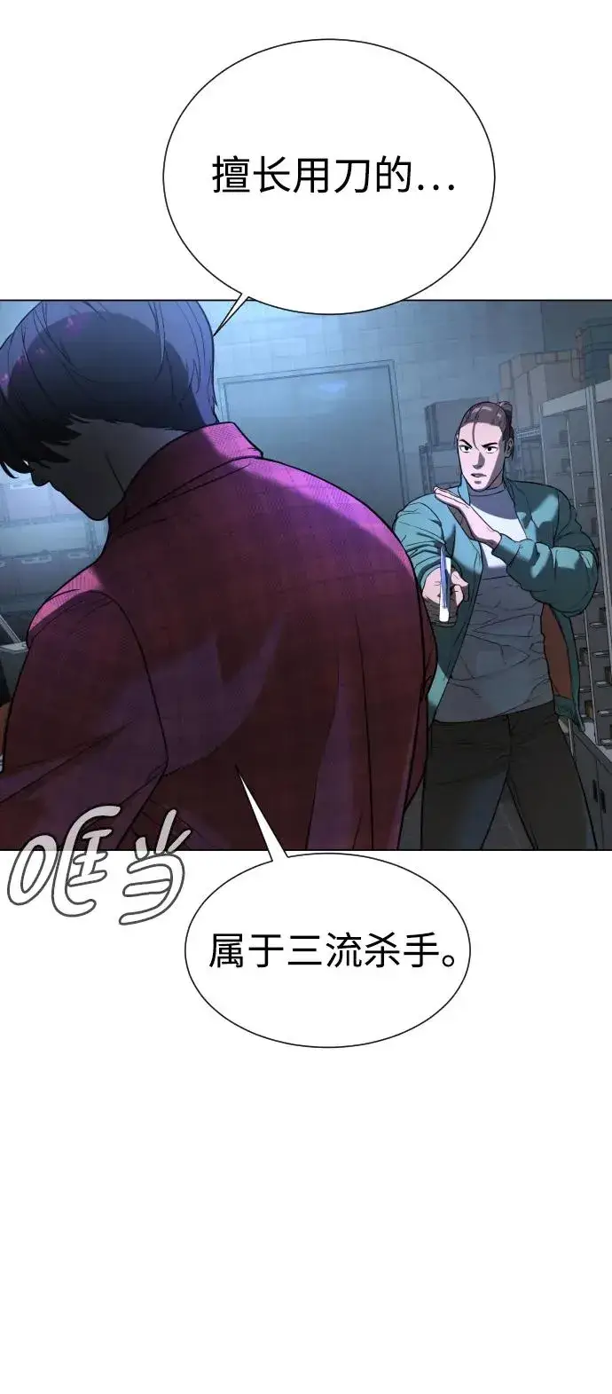 漫画《杀手巴德罗》[第1话] 顶流的战斗第178张图