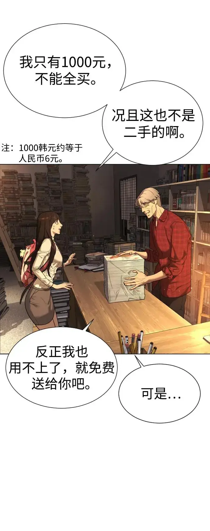 漫画《杀手巴德罗》[第1话] 顶流的战斗第50张图