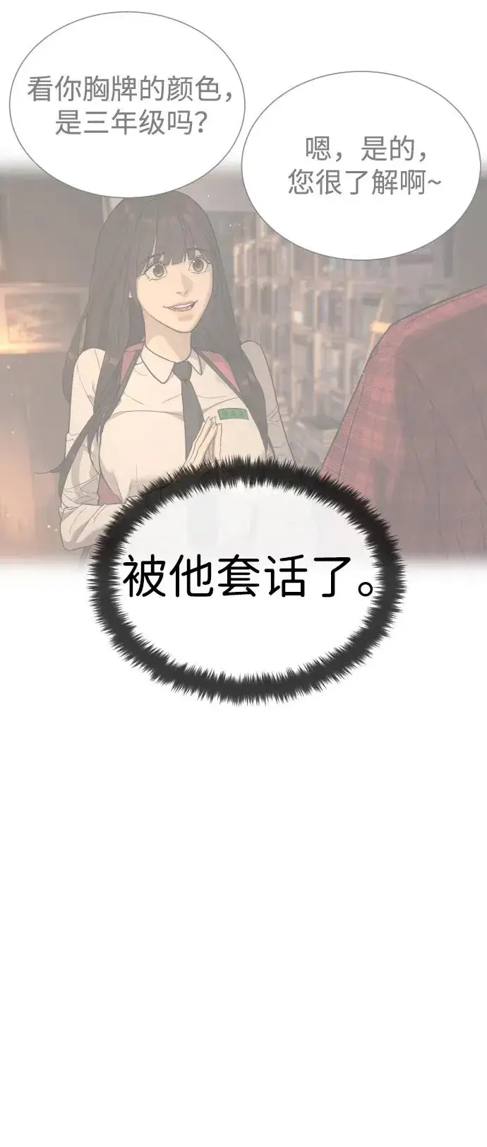 漫画《杀手巴德罗》[第1话] 顶流的战斗第70张图