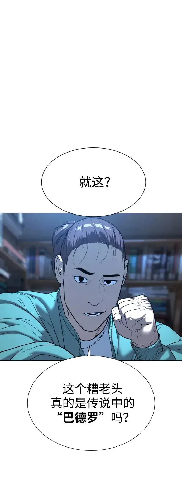 漫画《杀手巴德罗》[第1话] 顶流的战斗第98张图