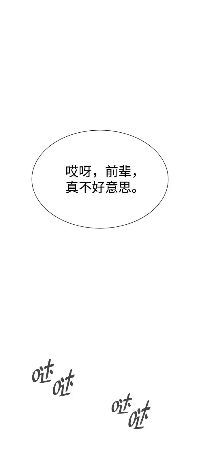 漫画《杀手巴德罗》[第1话] 顶流的战斗第99张图