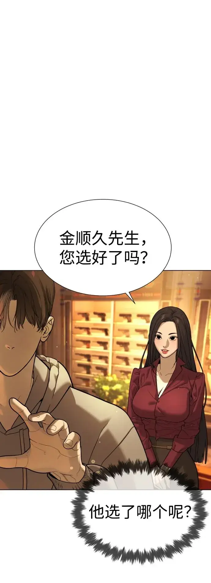 漫画《杀手巴德罗》[第10话] 杀手巴德罗的级别第111张图