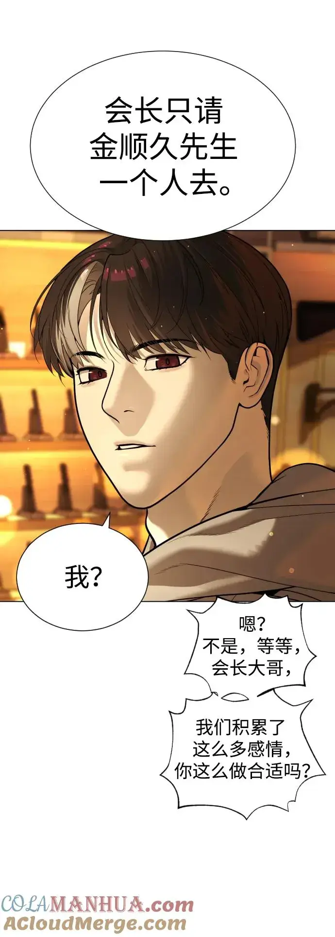 漫画《杀手巴德罗》[第10话] 杀手巴德罗的级别第117张图